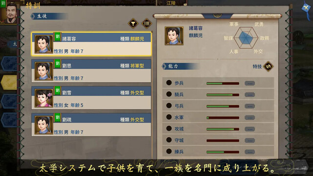 三国志漢末覇業