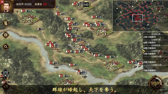 三国志漢末覇業