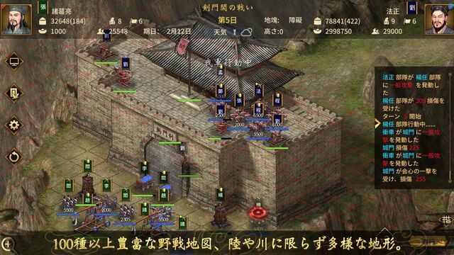 三国志漢末覇業
