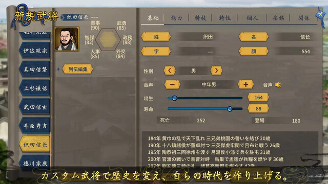 三国志漢末覇業