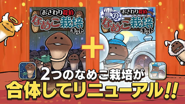 元祖 なめこ栽培キット