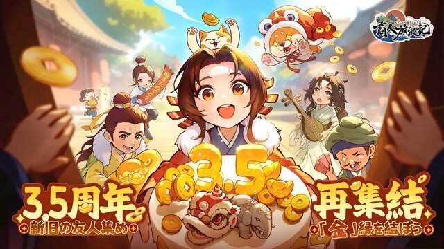 商人放浪記