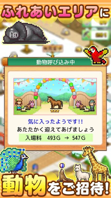 発見どうぶつ公園