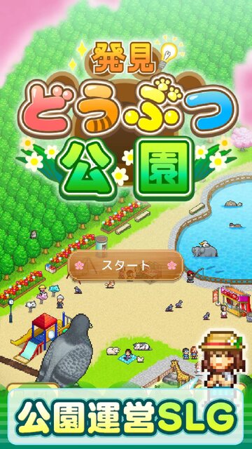発見どうぶつ公園