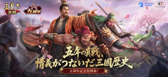 三國志 真戦