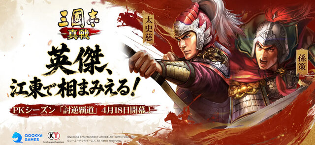 三國志 真戦