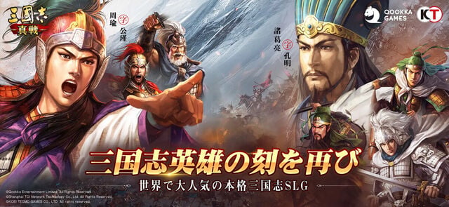 三國志 真戦