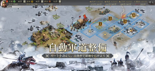 三國志 真戦