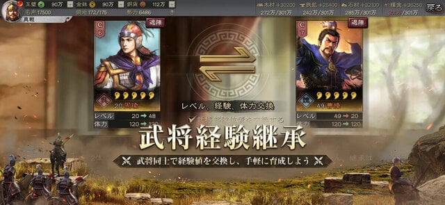 三國志 真戦