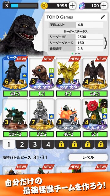 ゴジラ バトルライン