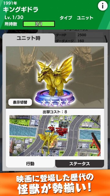 ゴジラ バトルライン