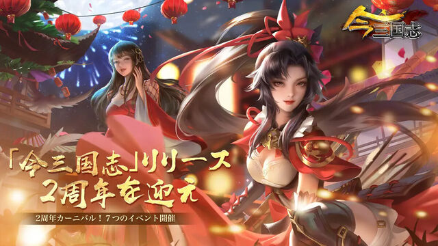 今三国志