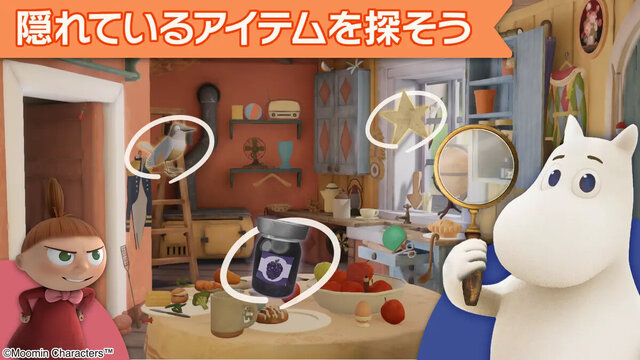 ムーミン谷の探しもの