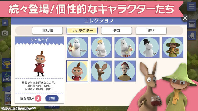 ムーミン谷の探しもの