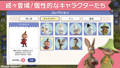 ムーミン谷の探しもの