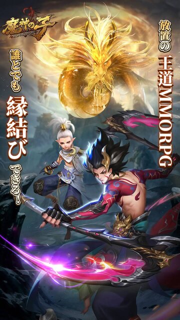 魔神の子