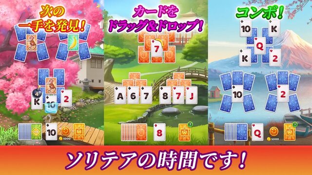 ソリティアクルーズ