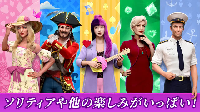 ソリティアクルーズ