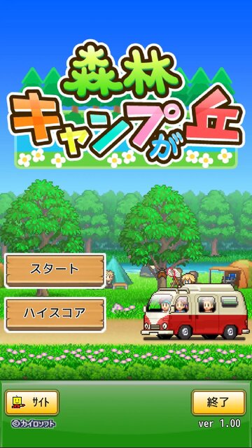 森林キャンプが丘