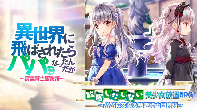 異世界に飛ばされたらパパになったんだが ～ 精霊騎士団物語 ～