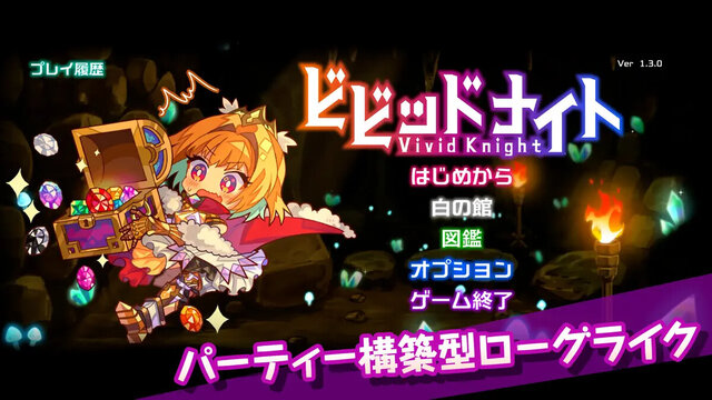 ビビッドナイト