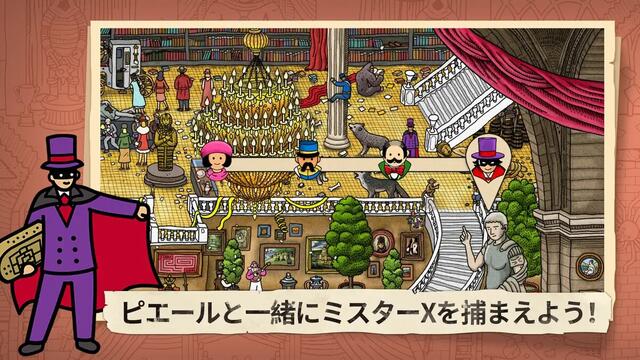 迷路探偵ピエール