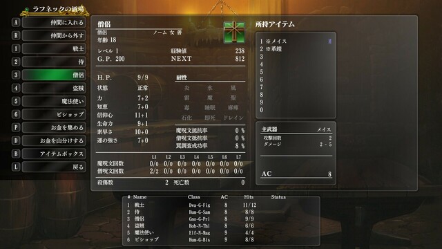 ウィザードリィ外伝 五つの試練