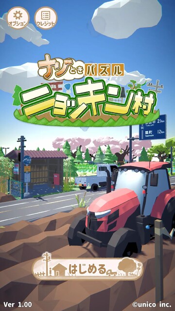 ナゾときパズル ニョッキン村