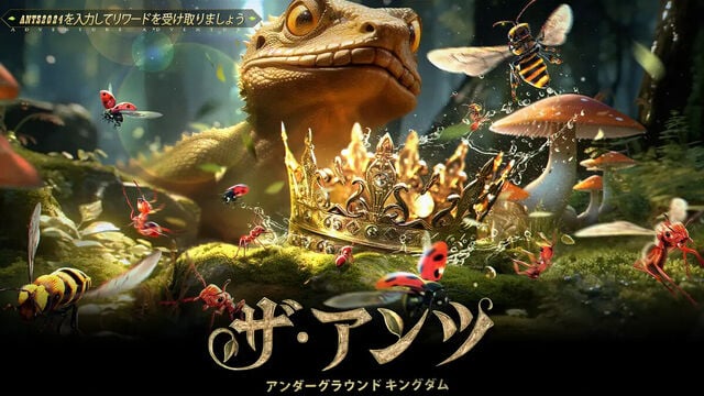 ザ・アンツ：アンダーグラウンド キングダム