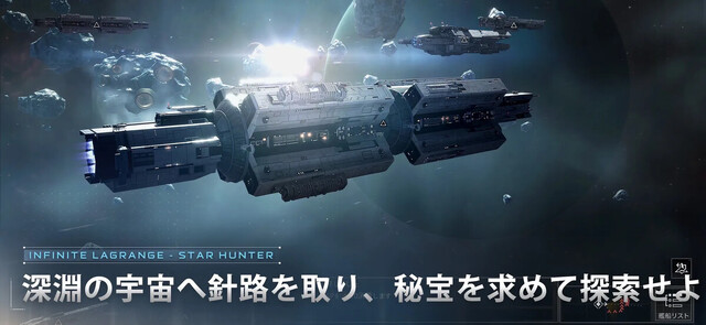インフィニット ラグランジュ