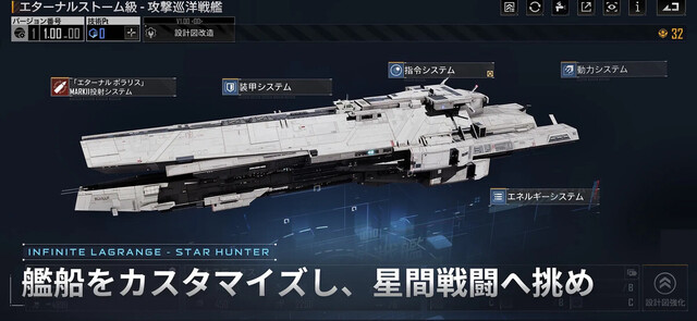 インフィニット ラグランジュ