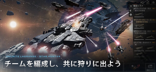 インフィニット ラグランジュ