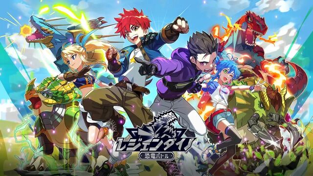 レジェンダイノ：恐竜バトル