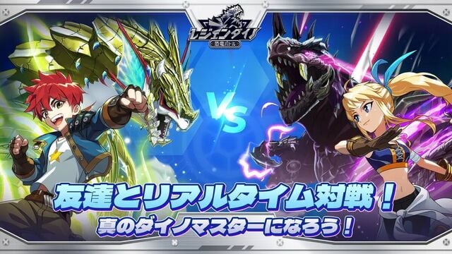 レジェンダイノ：恐竜バトル