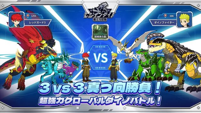 レジェンダイノ：恐竜バトル