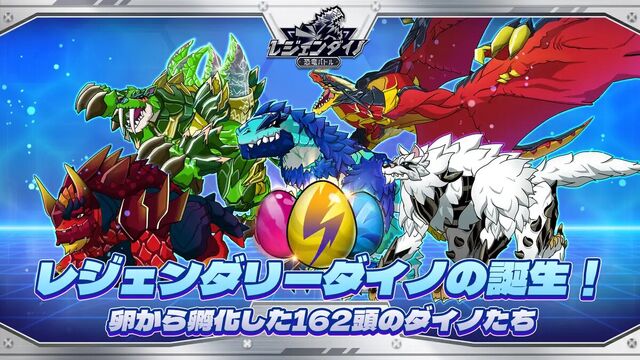 レジェンダイノ：恐竜バトル