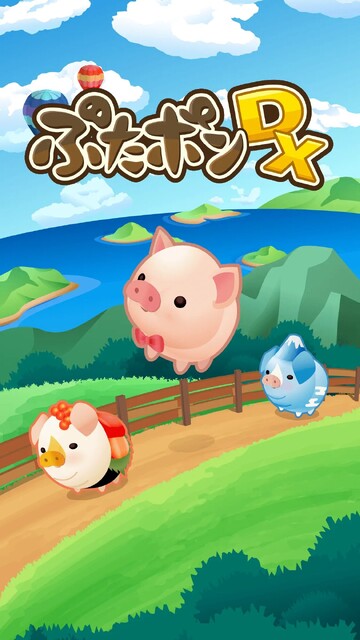 ぶたポンDX