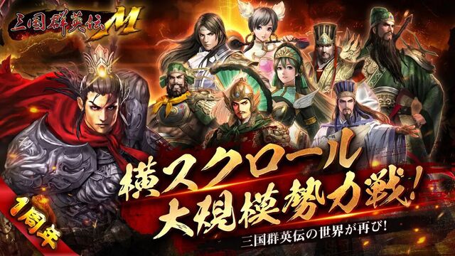 三国群英伝M