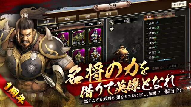 三国群英伝M
