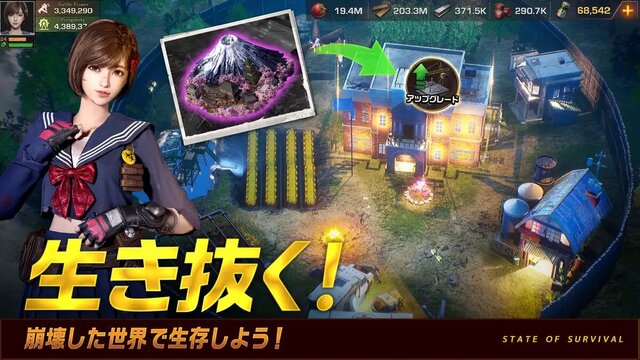 ステート・オブ・サバイバル