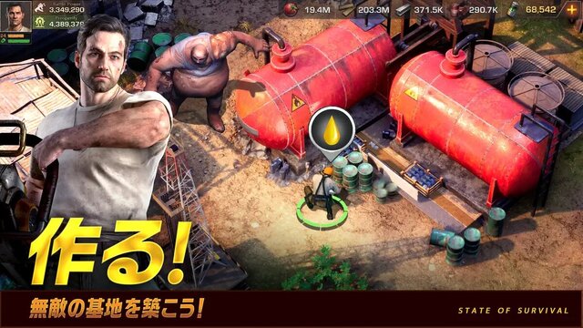 ステート・オブ・サバイバル