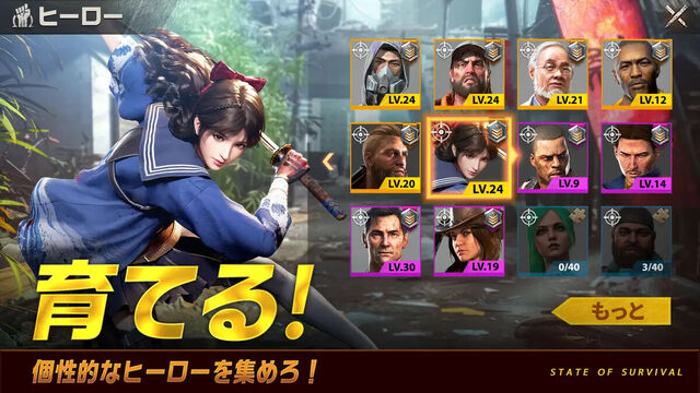 ステート・オブ・サバイバル