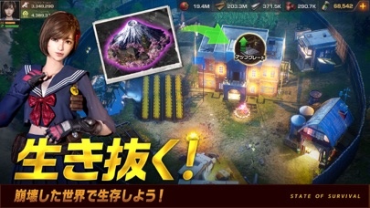 ステート・オブ・サバイバル
