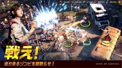 ステート・オブ・サバイバル