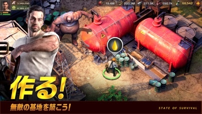 ステート・オブ・サバイバル