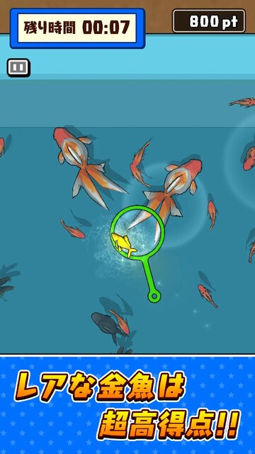 サクっと！金魚すくい