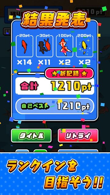 サクっと！金魚すくい