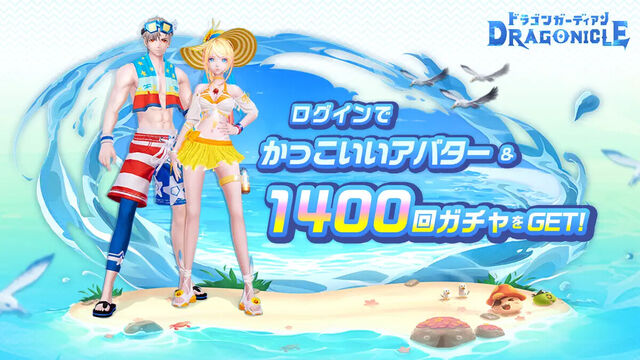 Dragonicle：ドラゴンガーディアン