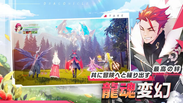 Dragonicle：ドラゴンガーディアン