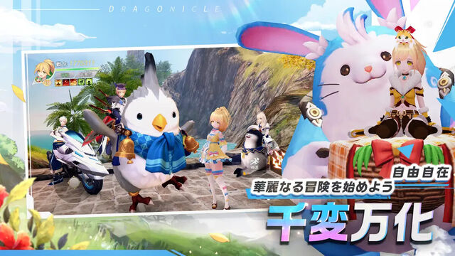 Dragonicle：ドラゴンガーディアン